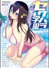 セクハラ学園〜抵抗できない私たち〜試し読み1ページ