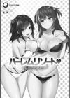 ハーレムリゾート〜秘密のたわむれ〜試し読み3ページ
