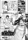 無知っ娘in銭湯ックス試し読み1ページ