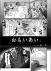 おもいあい試し読み1ページ