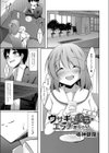 僕の理想の淫乱彼女【デジタル特装版】試し読み12ページ