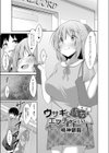 僕の理想の淫乱彼女【デジタル特装版】試し読み15ページ