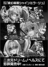 変幻装姫シャインミラージュ THE COMIC試し読み73ページ