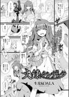 火錬のシンデレラ試し読み1ページ