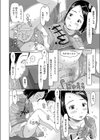 即決でお願いします試し読み6ページ