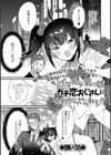 イタズラ男の娘ガチ恋おじさんにわからせられる！！試し読み1ページ