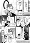 イタズラ男の娘ガチ恋おじさんにわからせられる！！試し読み2ページ