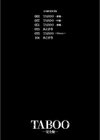 TABOO ―完全版―試し読み2ページ