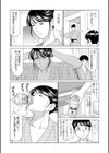 旅の恥はかき捨てず試し読み4ページ