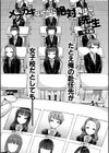 三年姦の青い春 -メスガキなんかに絶対負けない先生-試し読み3ページ