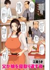 父が娘を寝取り返す夜試し読み1ページ