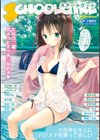 スクールガール となりの席のちょっとエッチな女の子試し読み1ページ