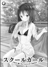 スクールガール となりの席のちょっとエッチな女の子試し読み3ページ
