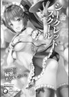 シークレットスクール あのコの秘密をおしえてあげる試し読み3ページ