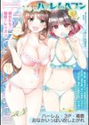ハーレムヘブン 彼女たちの秘密のレッスン試し読み1ページ