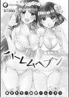 ハーレムヘブン 彼女たちの秘密のレッスン試し読み3ページ