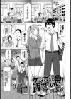 ケンカするほどナカがいい！試し読み1ページ