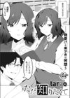 ただ知りたくて試し読み2ページ