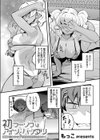 初フーゾクはアイツとバッタリ 〜強●スキンシップで深まり過ぎるカンケイ〜試し読み1ページ