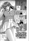 イタズラしちゃいましたっ！！試し読み1ページ