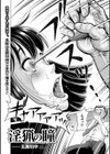 淫猟の瞳 ー妃宮さんが見てきたモノー試し読み2ページ