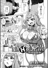 ヤリマンギャルはHがシたいっ！【単話】試し読み1ページ