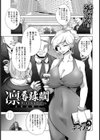 凛辱蹂躙 〜女社長堕つ〜【単話】試し読み1ページ