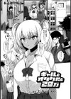 ギャルとオタク君と20万【単話】試し読み1ページ