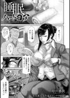 睡眠ハードコア 〜人妻上司は肉オナホ〜【単話】試し読み1ページ
