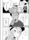 急には止まれない試し読み2ページ