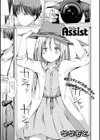 Assist試し読み1ページ
