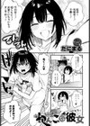 わんこな彼女試し読み1ページ