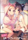 もっと！はつこいりぼん。試し読み1ページ