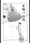 WILD FLOWER試し読み4ページ