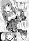 コワレタカンケイ試し読み1ページ