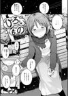 おもちかえり試し読み5ページ