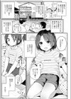姪との距離感試し読み1ページ