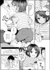姪との距離感試し読み3ページ