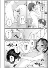姪との距離感試し読み6ページ