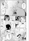 姪との距離感試し読み7ページ
