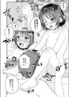 姪との距離感試し読み8ページ