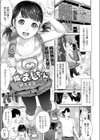 隣のおじちゃんっ試し読み1ページ