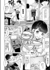隣のおじちゃんっ試し読み4ページ