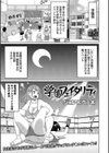 学園フェイタリティ試し読み1ページ