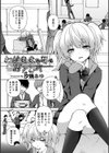 わがままな君の堕とし方試し読み1ページ