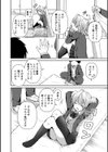 わがままな君の堕とし方試し読み2ページ