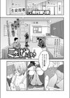 更生しなさいっっ試し読み1ページ