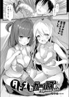 タピオカガールズ試し読み2ページ