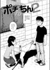 ポチんちん試し読み8ページ