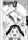 ポチんちん試し読み12ページ
